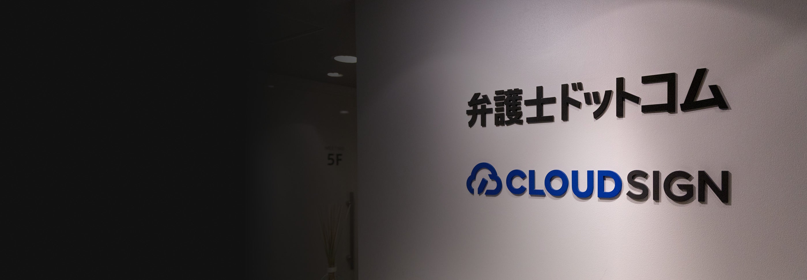 弁護士ドットコム株式会社