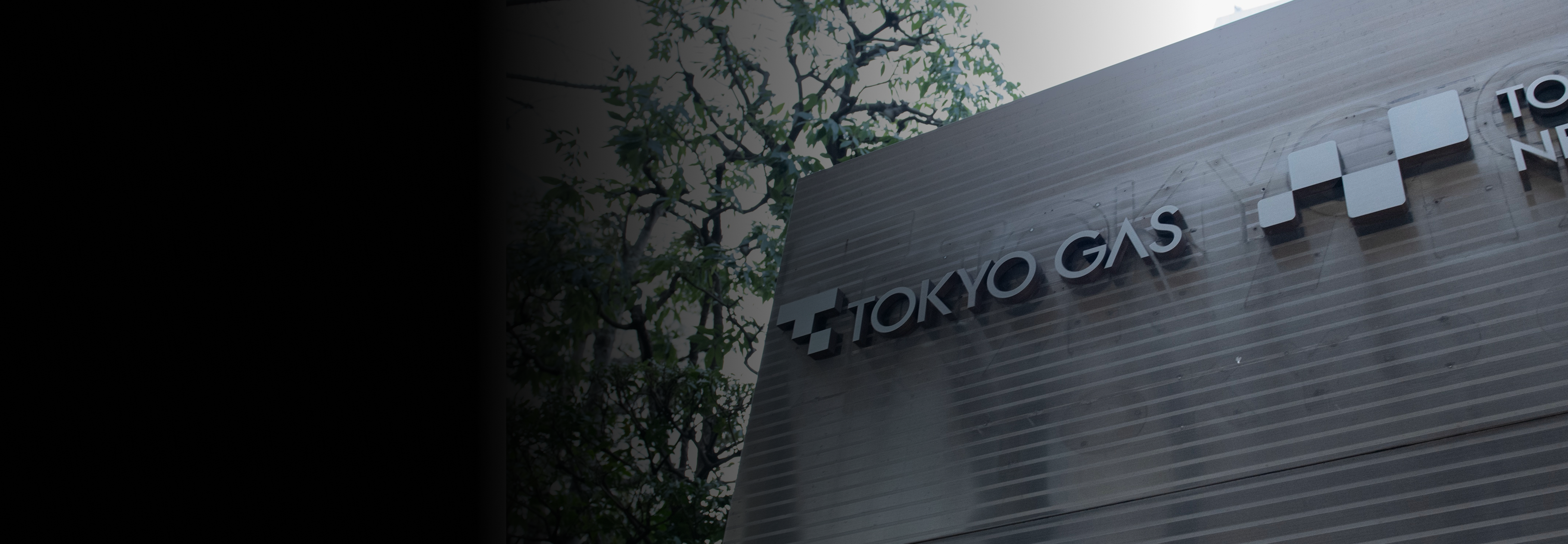 東京ガス株式会社