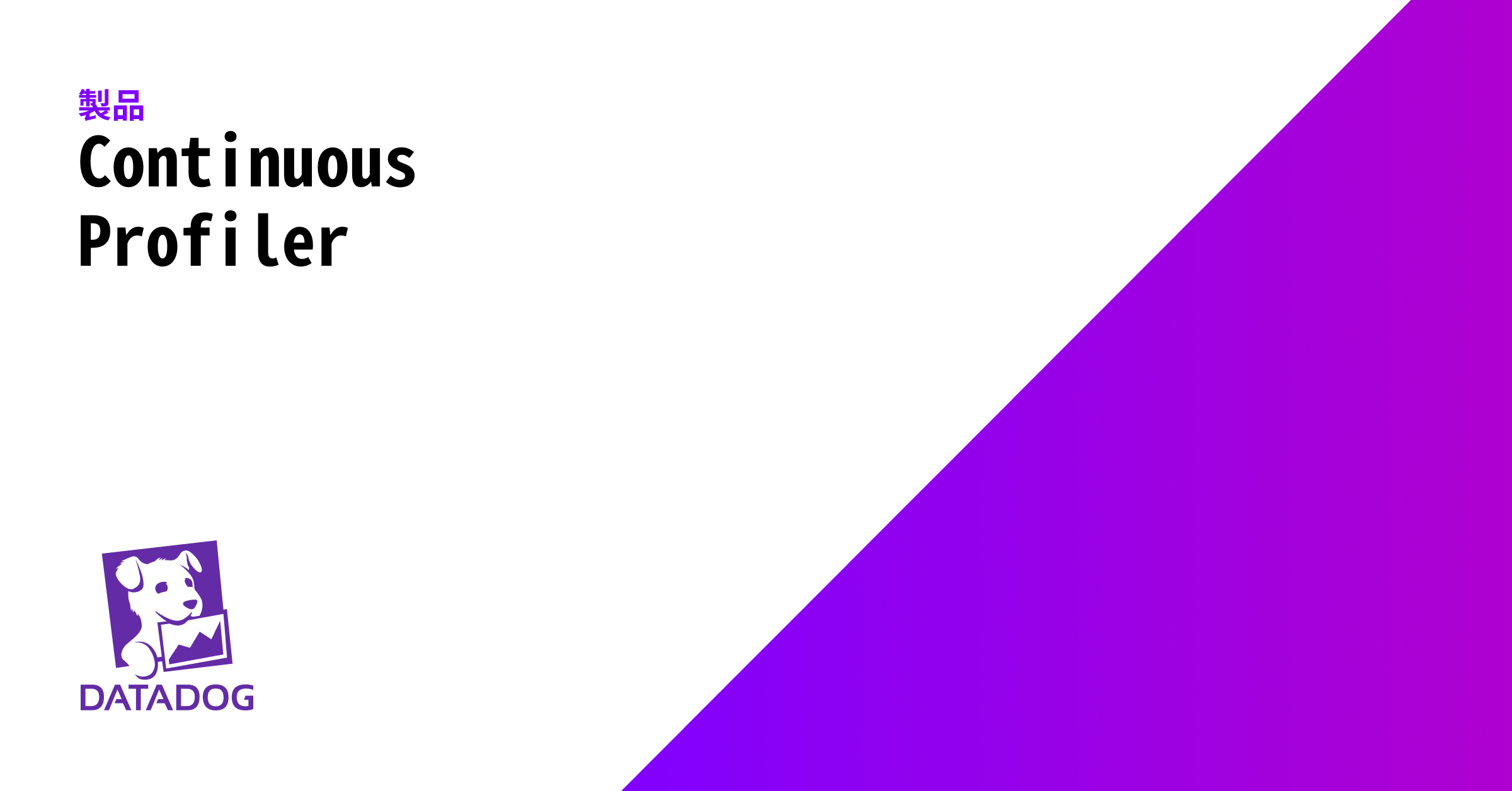 Continuous Profiler | Datadog