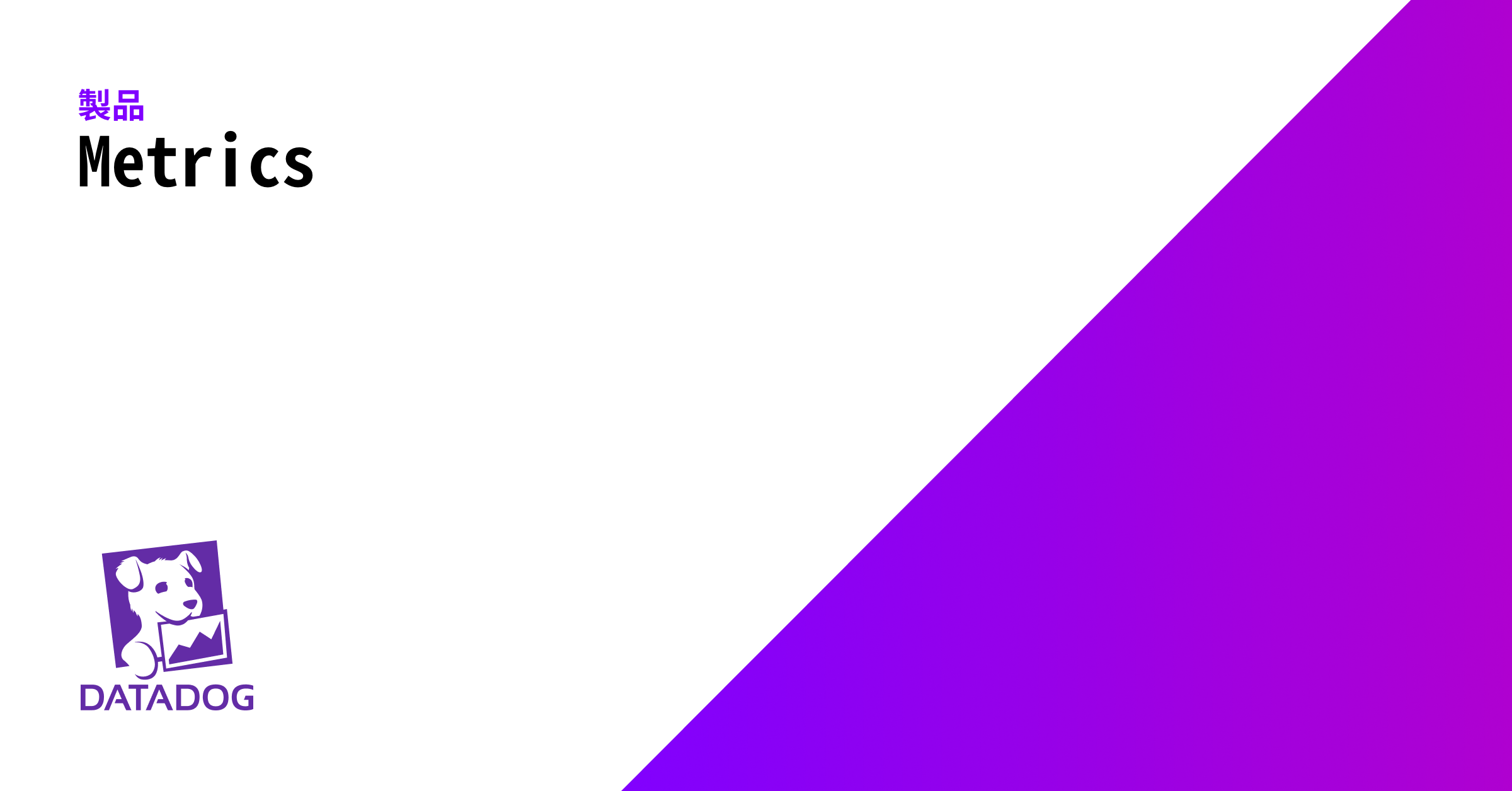 Metrics | Datadog