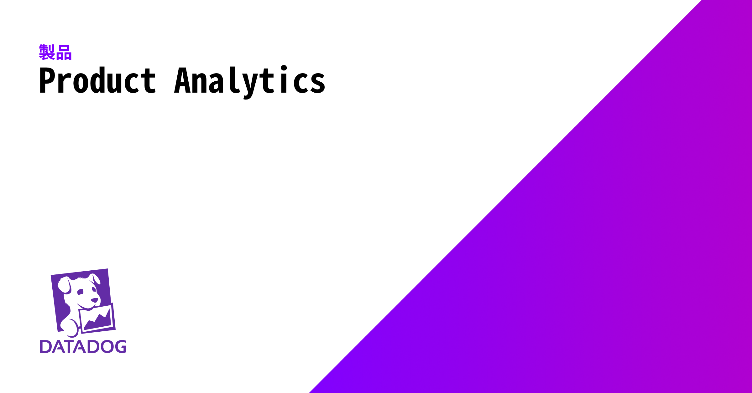 Product Analytics | Datadog