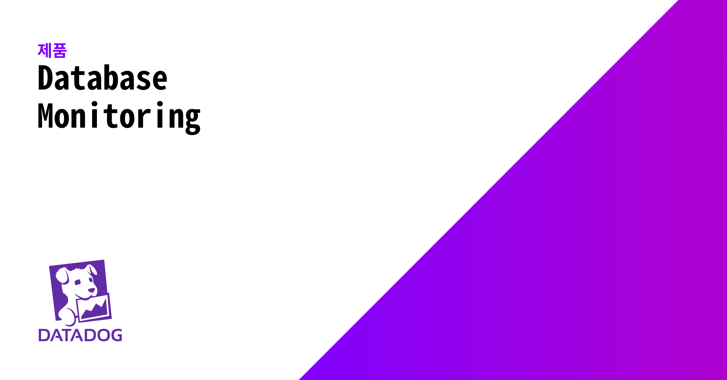 Database Monitoring | Datadog