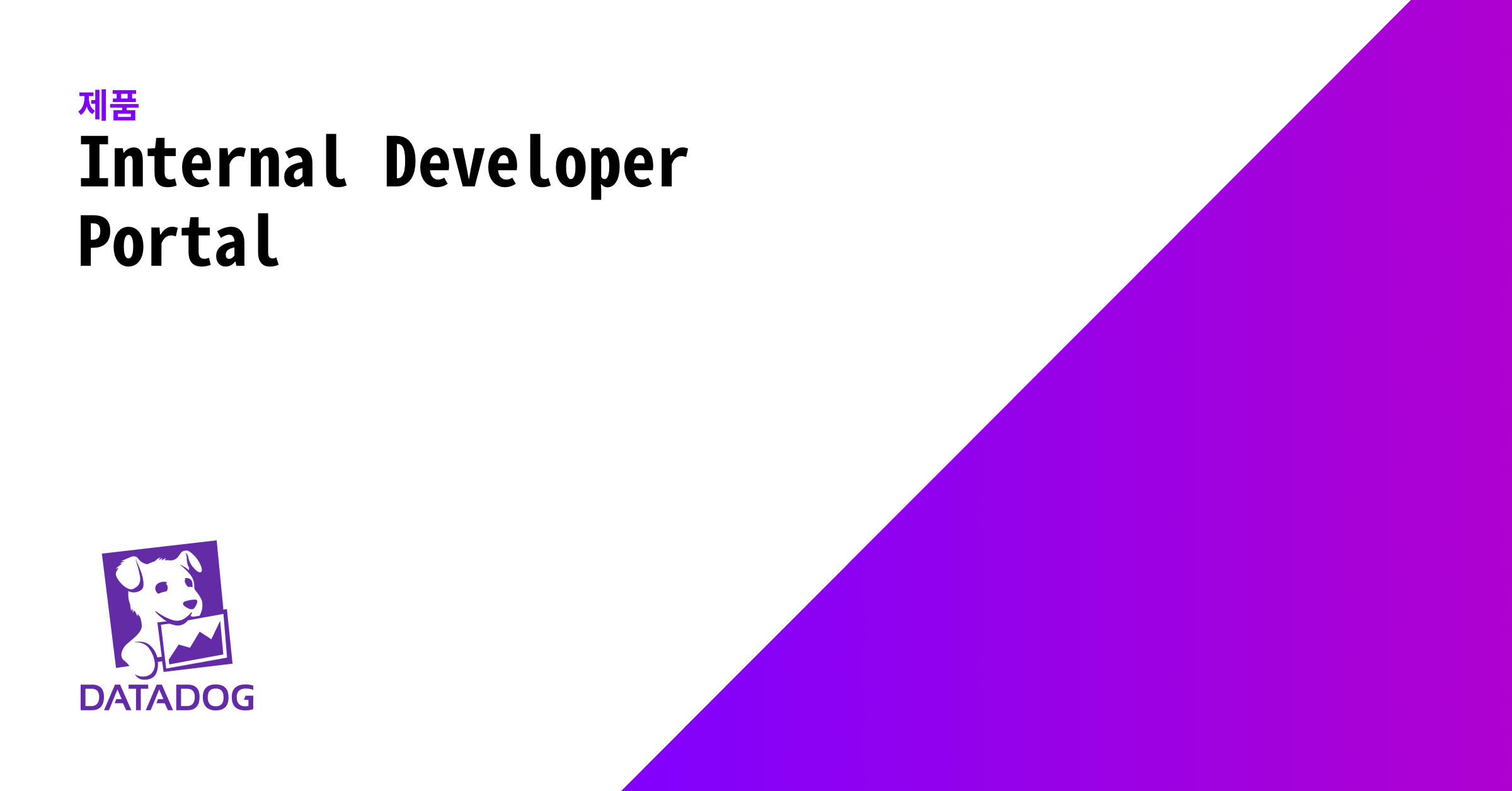 Internal Developer Portal | Datadog