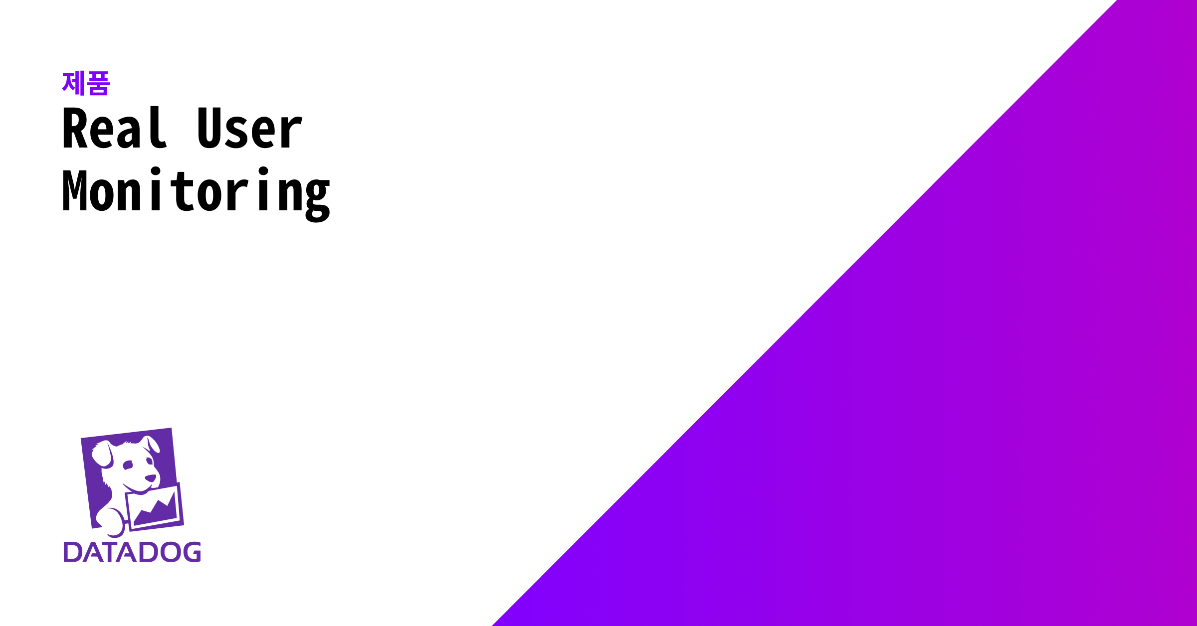 Real User Monitoring | Datadog